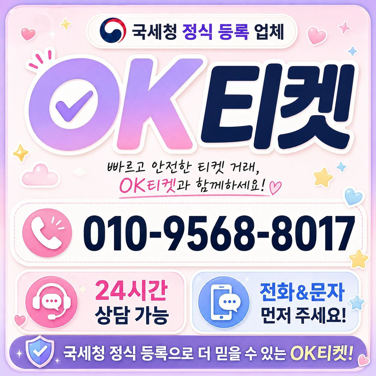 구글 정보이용료 현금화 방법 오케이티켓